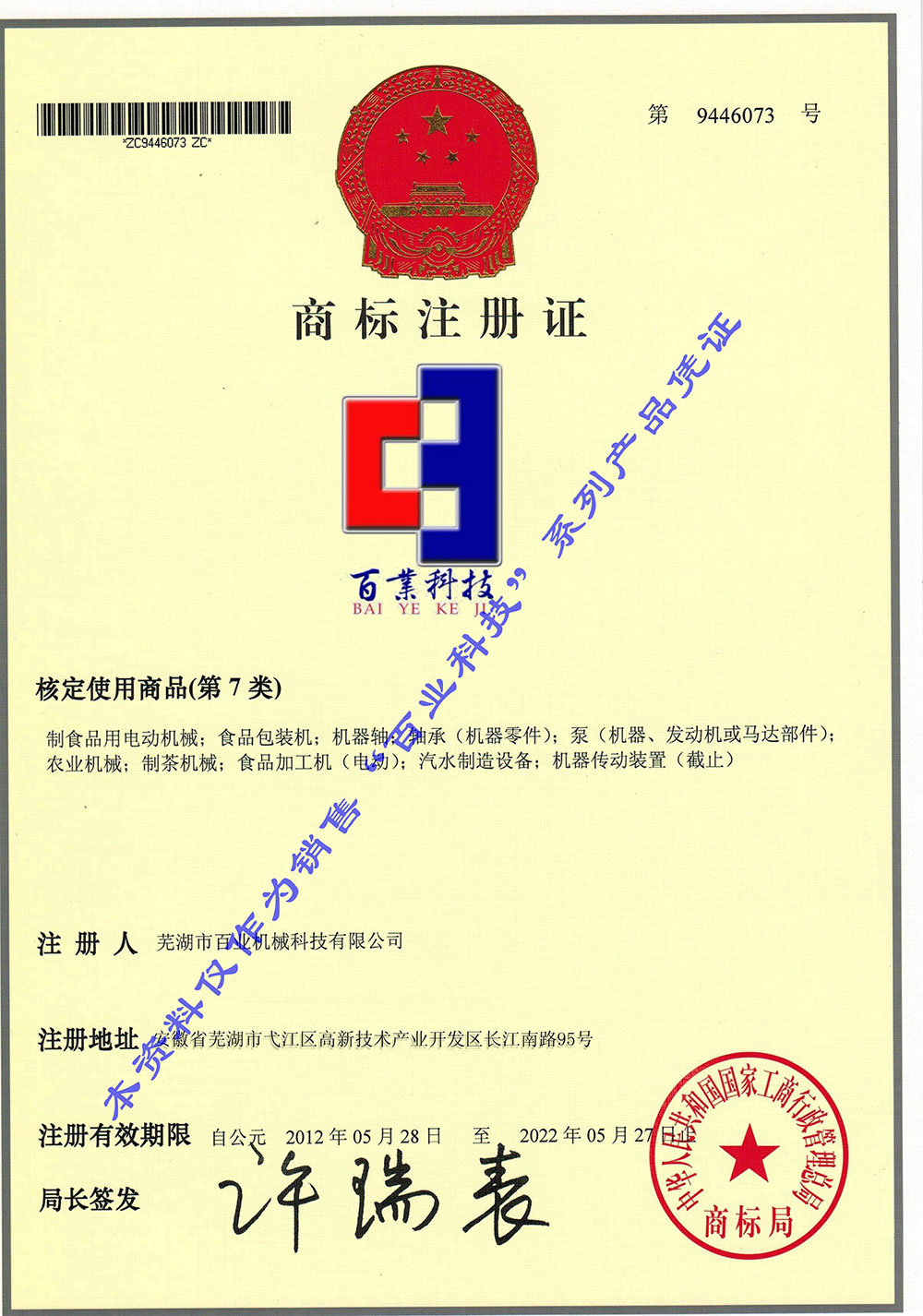 商標(biāo)證書